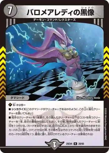 DM25EX4-028 R バロメアレディの黒像