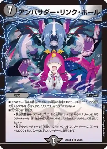 DM25EX4-029 R アンバサダー・リンク・ホール