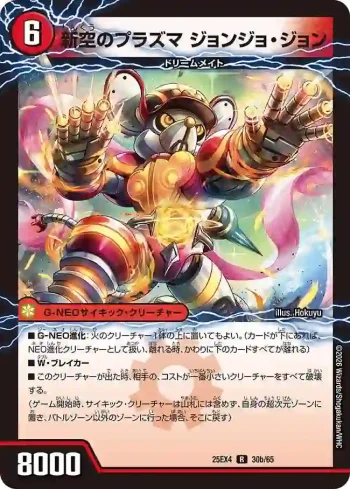 DM25EX4-030A R 時空のプラズマ ジョン ︱新空のプラズマ ジョンジョ・ジョン