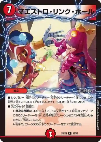 DM25EX4-032 R マエストロ・リンク・ホール
