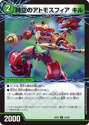 DM25EX4-033A R 時空のアトモスフィア キル ︱新空のアトモスフィア セツダン