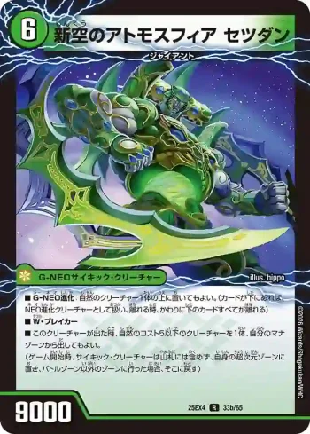 DM25EX4-033A R 時空のアトモスフィア キル ︱新空のアトモスフィア セツダン