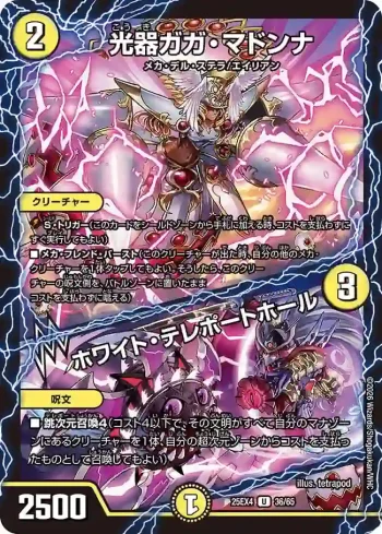 DM25EX4-036A U 光器ガガ・マドンナ / ホワイト・テレポートホール ︱光器ガガ・マドンナ / ホワイト・テレポートホール