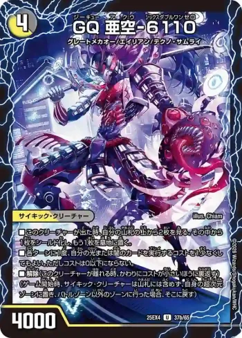 DM25EX4-037A U ガガ・アクロアイト ︱GQ 亜空-6110