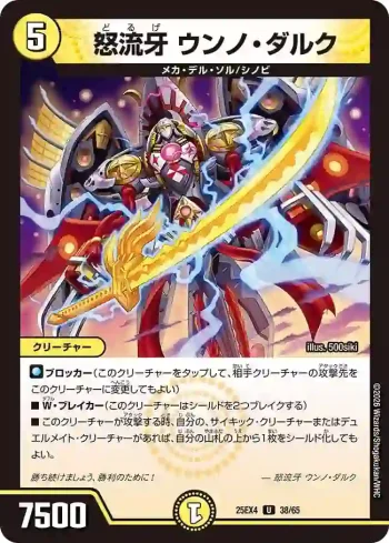 DM25EX4-038 U 怒流牙 ウンノ・ダルク