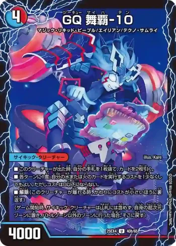 DM25EX4-040A U セブ・マイパッド ︱GQ 舞覇-10