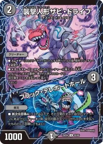 DM25EX4-042A U 襲撃人形ザビ・ドライブ / ブラック・テレポートホール ︱襲撃人形ザビ・ドライブ / ブラック・テレポートホール