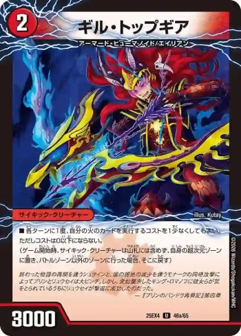 DM25EX4-046A U ギル・トップギア ︱GQ 突風-890