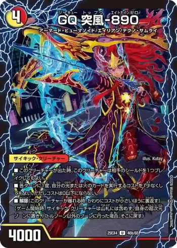 DM25EX4-046A U ギル・トップギア ︱GQ 突風-890