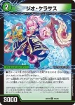DM25EX4-050 U 怒魂長の超人