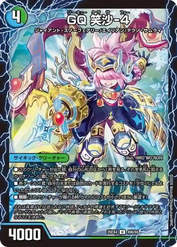 DM25EX4-049A U ジオ・ケラサス ︱GQ 笑沙-4