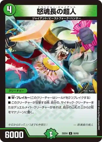 DM25EX4-050 U 怒魂長の超人