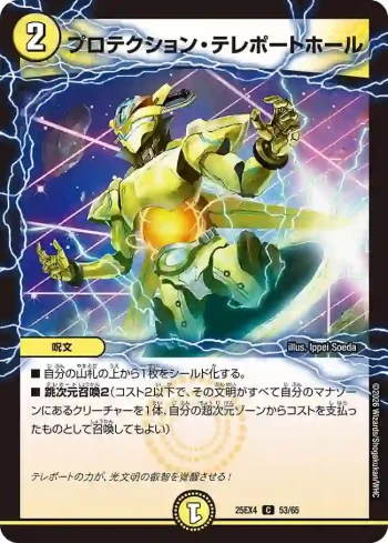 DM25EX4-053 C プロテクション・テレポートホール
