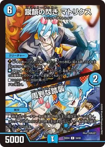 DM25EX4-054A C 蹴韻の閃き マトリクス / 周到な踏襲 ︱蹴韻の閃き マトリクス / 周到な踏襲
