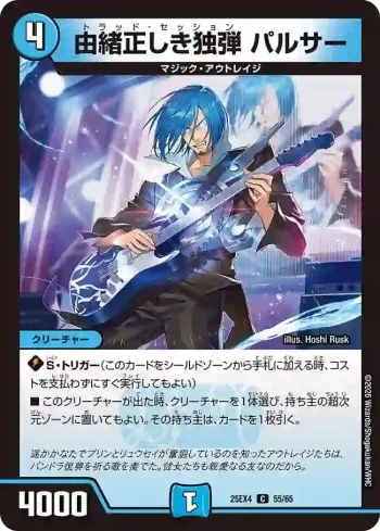 DM25EX4-055 C 由緒正しき独弾 パルサー