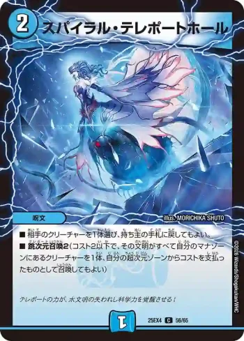 DM25EX4-056 C スパイラル・テレポートホール