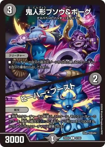 DM25EX4-057A C 鬼人形ブソウ＆ボーグ / ヒーハー・ブースト ︱鬼人形ブソウ＆ボーグ / ヒーハー・ブースト