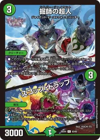 DM25EX4-063A C 掘師の超人 / スコップ・トラップ ︱掘師の超人 / スコップ・トラップ