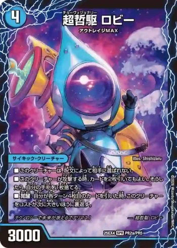 DM25EX4-PR2A SPR 超哲駆 ロビー ︱絶超哲駆 ロビンフッド