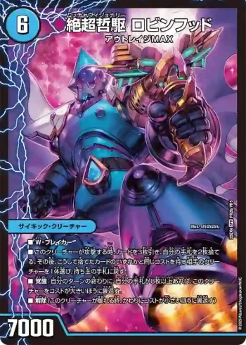 DM25EX4-PR2A SPR 超哲駆 ロビー ︱絶超哲駆 ロビンフッド