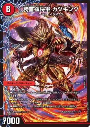 DM25EX4-PR4A SPR 勝首領龍 カツドン ︱勝首領将軍 カツキング