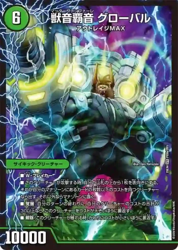 DM25EX4-PR5A SPR 覇音獣 五朗丸 ︱獣音覇音 グローバル