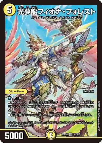 DM25EX4-S01 SR 光夢龍フィオナ・フォレスト