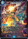 DM25EX4-S02 SR 流星の逆転撃
