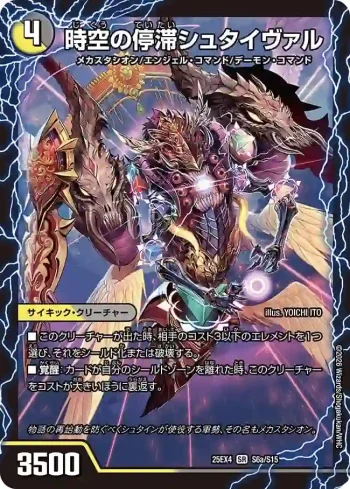 DM25EX4-S06A SR 時空の停滞シュタイヴァル ︱停滞の覚醒者シュタイヴェルト