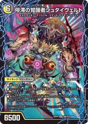 DM25EX4-S06A SR 時空の停滞シュタイヴァル ︱停滞の覚醒者シュタイヴェルト