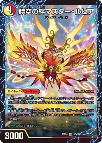 DM25EX4-S07A SR 時空の絆マスター・ルピア ︱炎風の覚醒者ストーム・カイザー XX