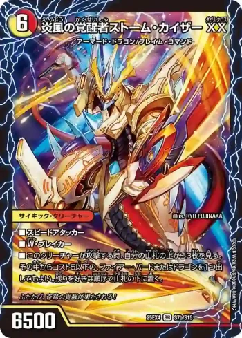 DM25EX4-S07A SR 時空の絆マスター・ルピア ︱炎風の覚醒者ストーム・カイザー XX