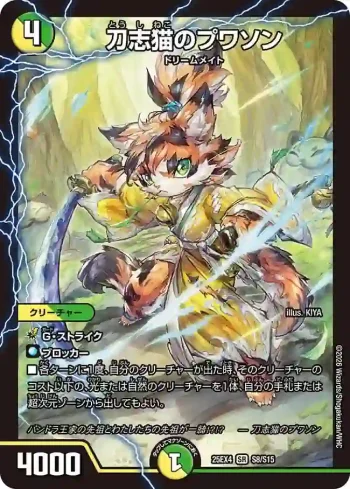 DM25EX4-S08 SR 刀志猫のプワソン