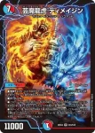 DM25EX4-S10 SR 芸魔龍虎 ディメイジン