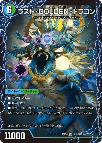 DM25EX4-S11A SR モーニング・ABYFLHA・カイザー ︱ラスト・GOLDEN・ドラゴン
