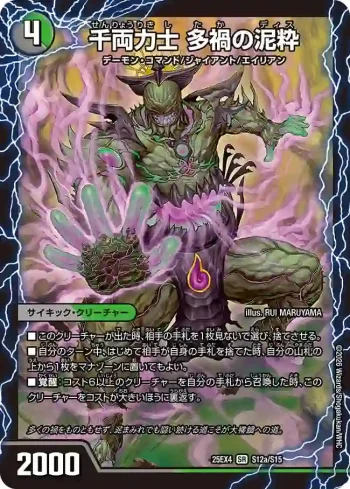DM25EX4-S12A SR 千両力士 多禍の泥粋 ︱大感動！ディス・イズ・大横綱