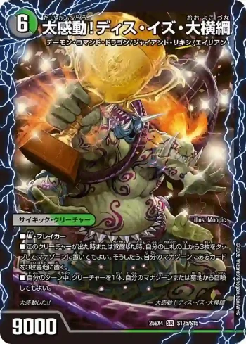DM25EX4-S12A SR 千両力士 多禍の泥粋 ︱大感動！ディス・イズ・大横綱