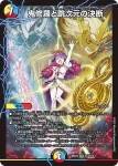 DM25EX4-S13 SR 鬼修羅と跳次元の決断