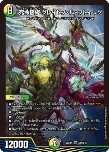 DM25EX4-S14 SR 死命接続 グレイトフ・ル・フトイレグ