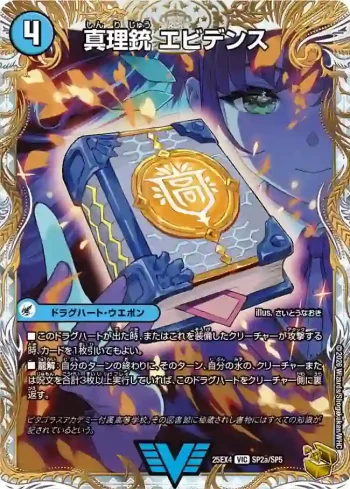 DM25EX4-SP2A VIC 真理銃 エビデンス ︱龍素王 Q.E.D.