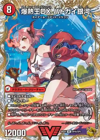 DM25EX4-SP4A VIC 爆銀王剣 バトガイ刃斗 ︱爆熱王ＤＸ バトガイ銀河