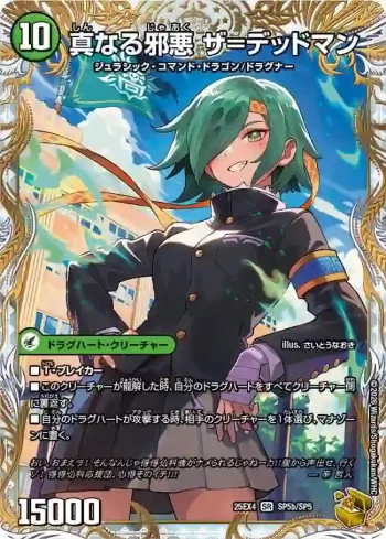 DM25EX4-SP5A SR 邪帝斧 デッドアックス ︱真なる邪悪 ザ=デッドマン