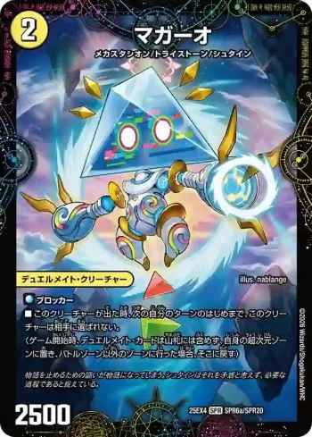DM25EX4-SPR06A SPR マガーオ ︱最後の名 シャーロック・アルタモント