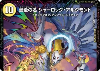 DM25EX4-SPR06A SPR マガーオ ︱最後の名 シャーロック・アルタモント