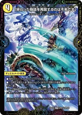 DM25EX4-SPR07A SPR 「終わった物語を再開するのは不毛です」 ︱最後の名 シャーロック・アルタモント