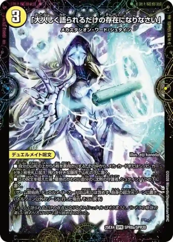 DM25EX4-SPR08A SPR 「大人しく語られるだけの存在になりなさい」 ︱最後の名 シャーロック・アルタモント