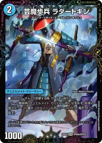 DM25EX4-SPR09A SPR 芸魔歩兵 ラダートキン ︱芸魔廻竜 ガロウズ・ランクマ・ドラゴン