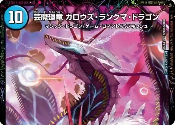 DM25EX4-SPR09A SPR 芸魔歩兵 ラダートキン ︱芸魔廻竜 ガロウズ・ランクマ・ドラゴン