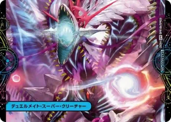 DM25EX4-SPR10A SPR ♪得る知識 これは嫌いと 飢えとした ︱芸魔廻竜 ガロウズ・ランクマ・ドラゴン