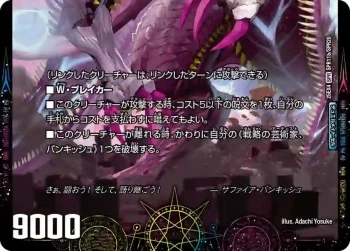 DM25EX4-SPR11A SPR ♪英美なる トワイライトで 罰を強いた ︱芸魔廻竜 ガロウズ・ランクマ・ドラゴン